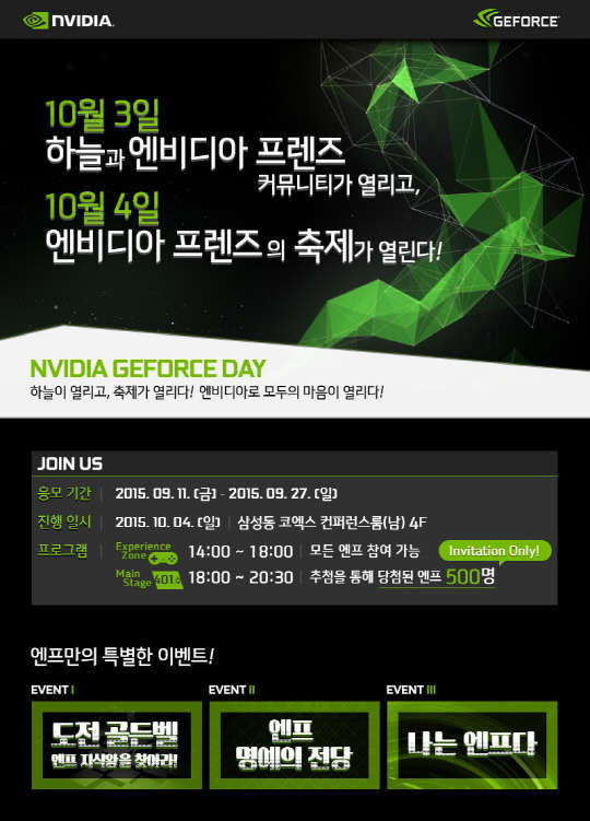 엔비디아가 내달 4일 서울 코엑스에서 '엔비디아 지포스 데이'를 개최한다고 17일 밝혔다. <엔비디아 제공>